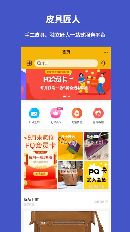 皮圈商城app