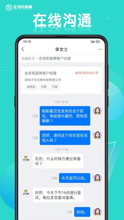 全洛阳直聘app下载