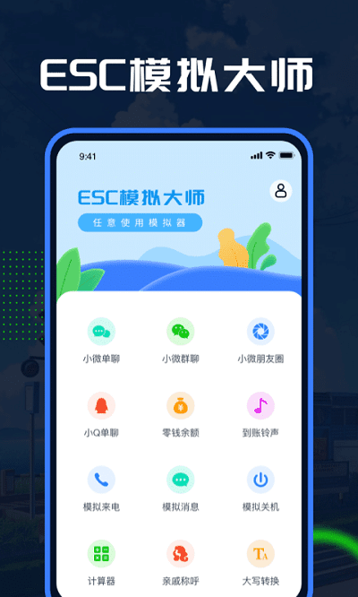 esc模拟大师手机版下载