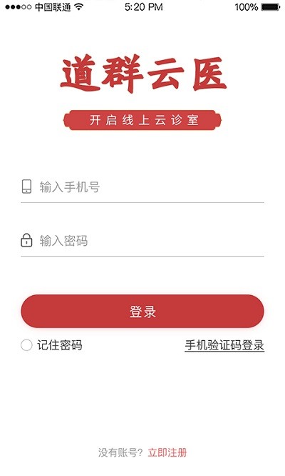 道群云医手机版下载