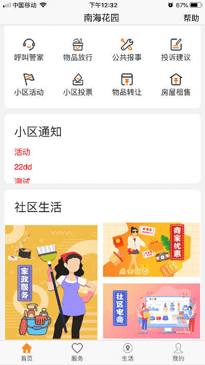 乐居易官方版下载