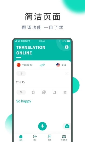 英语拍照翻译在线软件下载