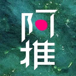 阿推最新版