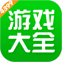 4399游戏盒子官方正版2022