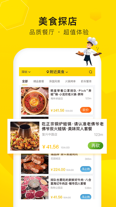 “觅食蜂app下载”