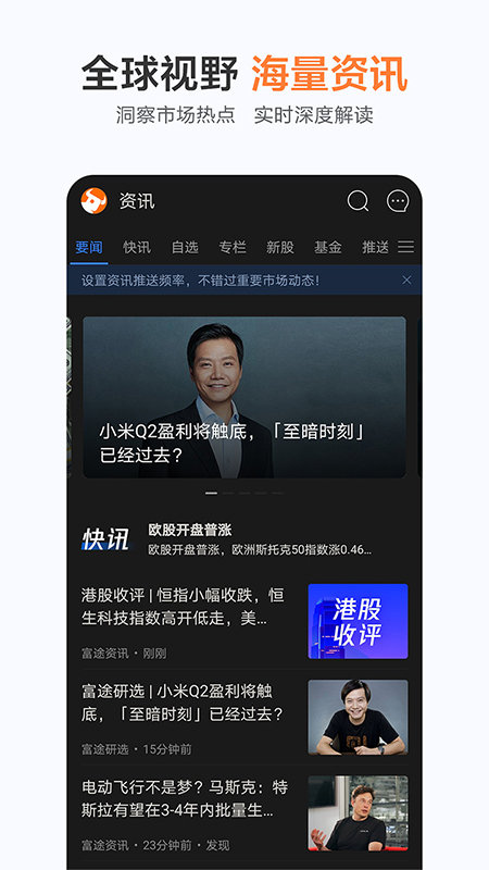 富途牛牛app官方下载