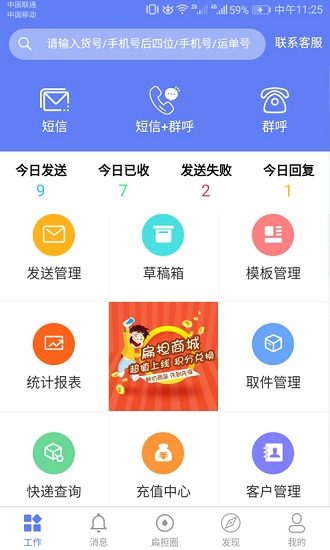 “快递员小扁担app下载”