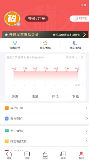 税问精选app下载