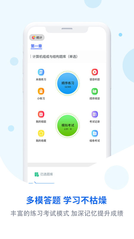 试题通app下载