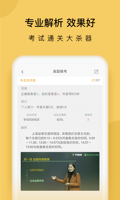 证券从业万题库app下载