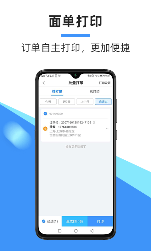 中通快递app最新版本下载