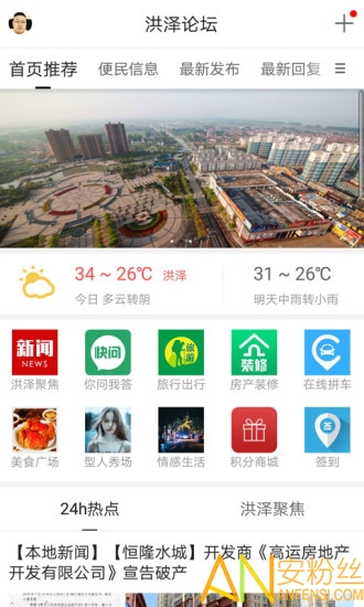 洪泽论坛app下载