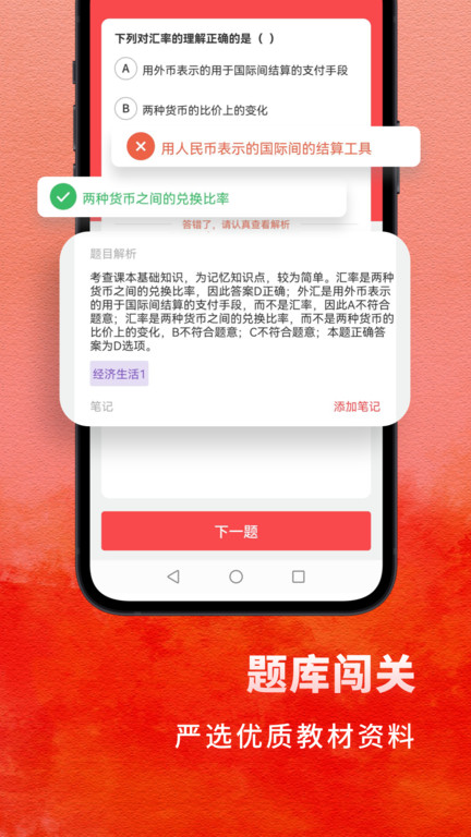 高中政治手机版下载