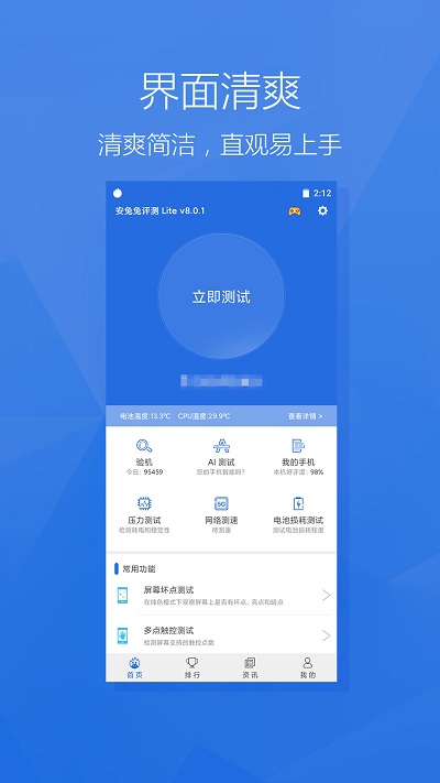 安兔兔评测lite标准版下载