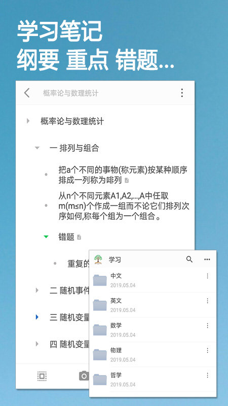 小筑笔记app官方下载安装