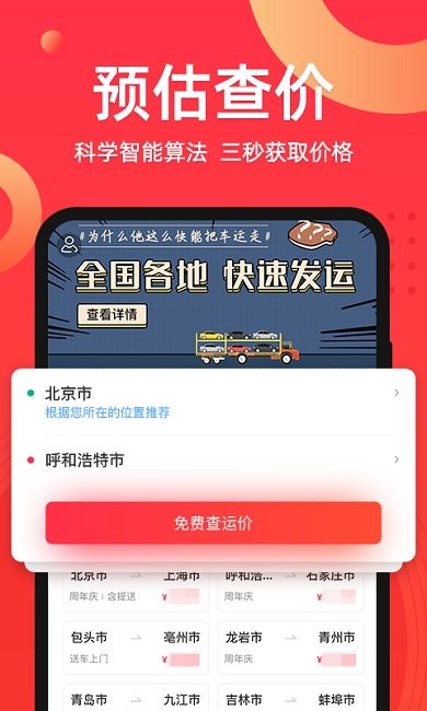 运车管家发车版最新版下载