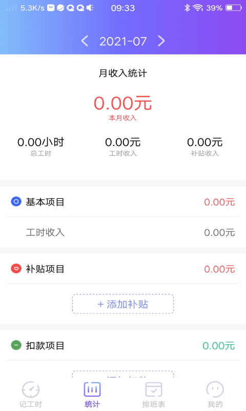 口袋记工本app下载