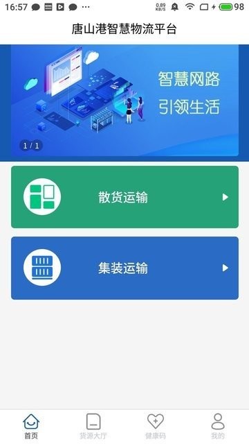 唐港通app下载