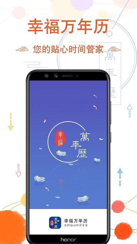 幸福万年历下载