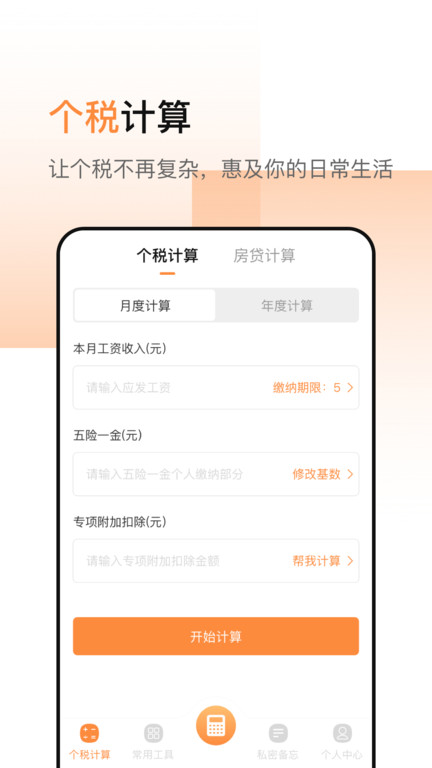 计算器加强版app