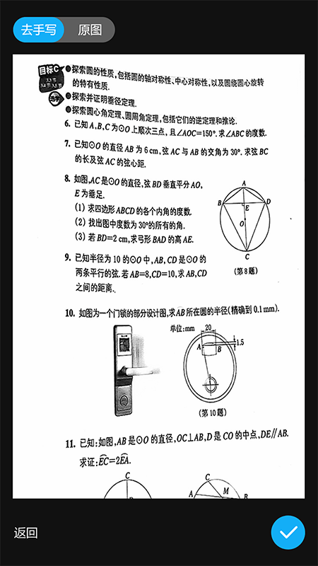 错题星最新版下载