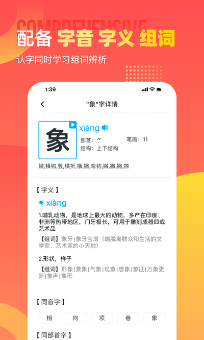 小学识字宝app下载