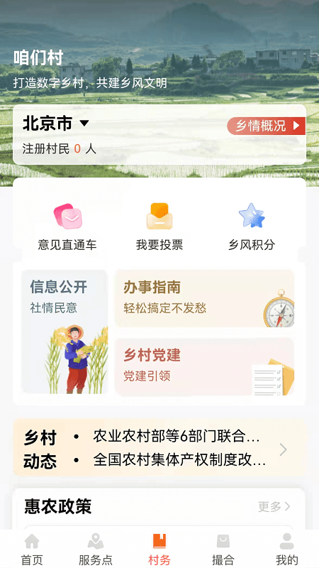 工银兴农通官方版下载