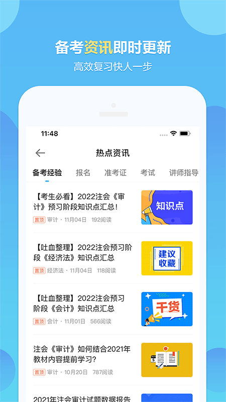 正保会计网校app下载