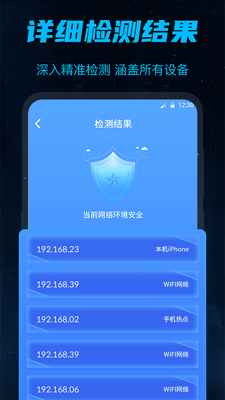 防偷窥大师app下载