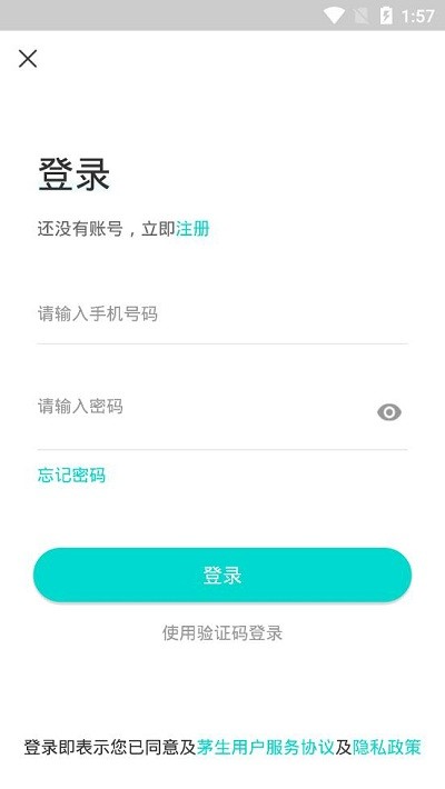 茅生学堂app下载