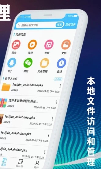 zip文件解压缩大师手机版下载