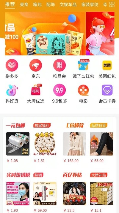 创客惠淘正版下载