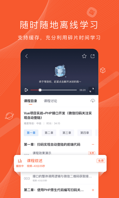 csdn学院app下载