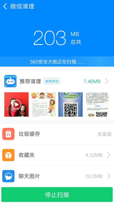 360清理大师极速版官方下载