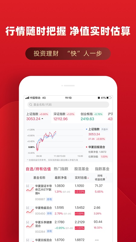 华夏基金管家app官方下载