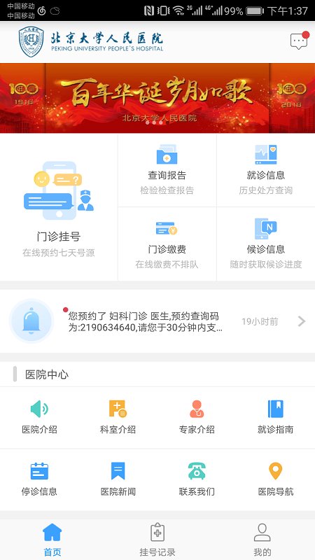 北京大学人民医院官方下载