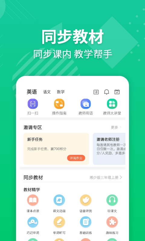 e英语宝老师app下载安装