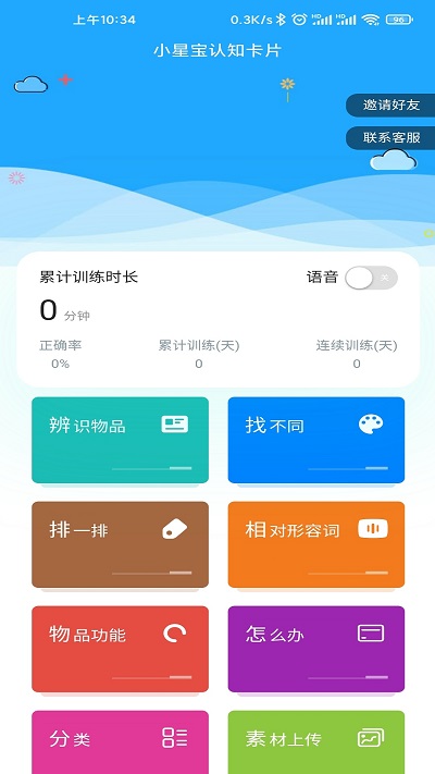 小星宝app最新版下载