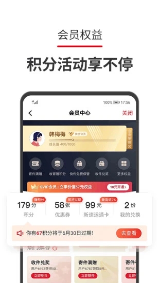 顺丰速运app客户端下载