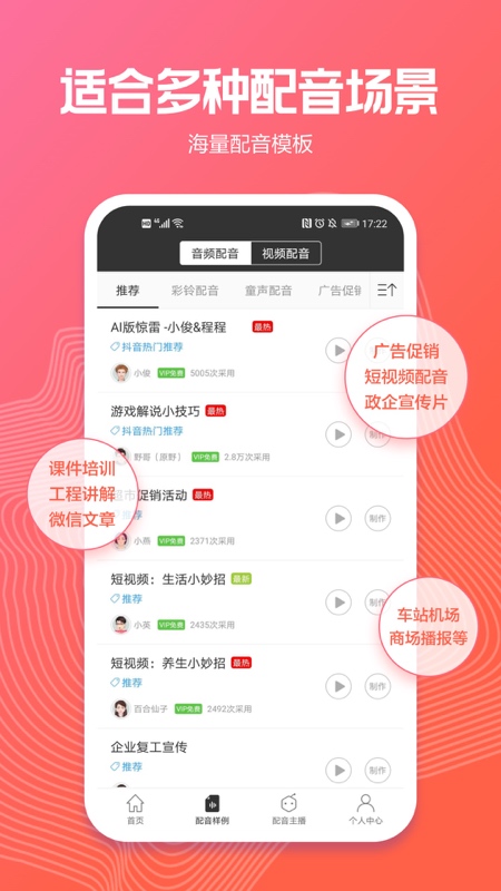 “讯飞配音app下载”