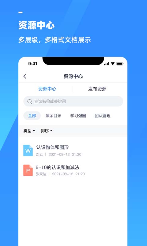 游理客智慧教育发展平台下载