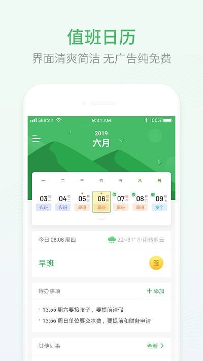 排班日历app下载