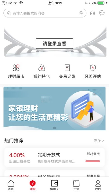 张家口银行app官方下载