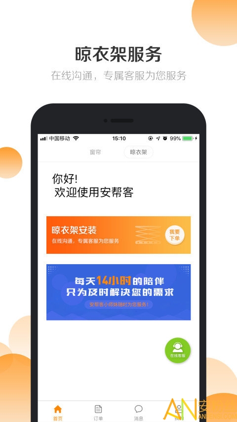 安帮客商户端app下载