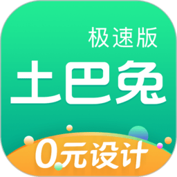 土巴兔极速版app