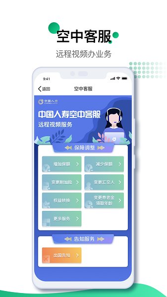 中国人寿寿险app官方下载手机版