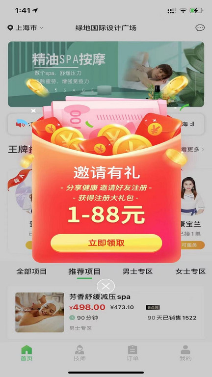 都市之约app