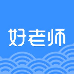 好老师官方版