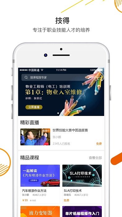 技得app官方下载