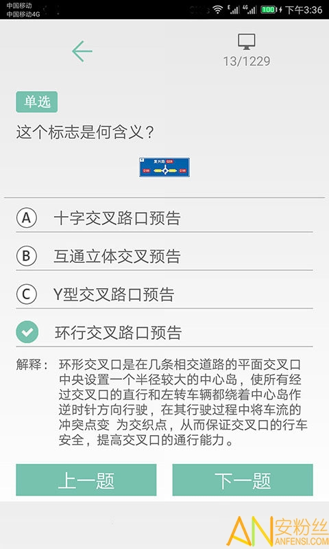 驾照考试通安卓下载